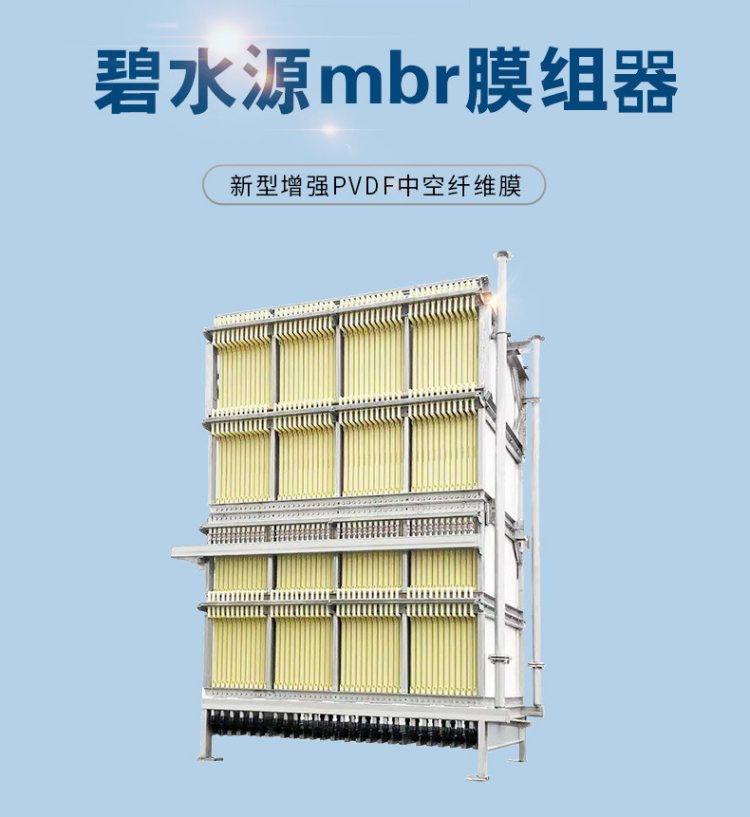碧水源mbr平板膜污水處理注意事項，正確使用步驟是什么？